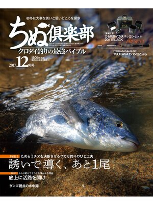cover image of ちぬ倶楽部2017年12月号